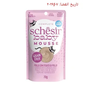 پوچ کیتن شسیر مدل موس وزن ۸۰ گرم