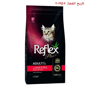 غذای خشک‌ گربه رفلکس پلاس طعم بره و برنج وزن ۱.۵ کیلوگرم